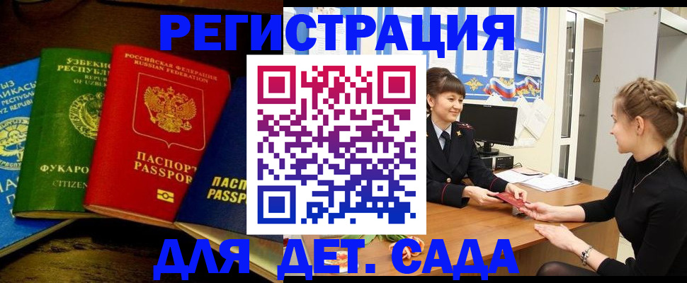 купить прописку в Оби