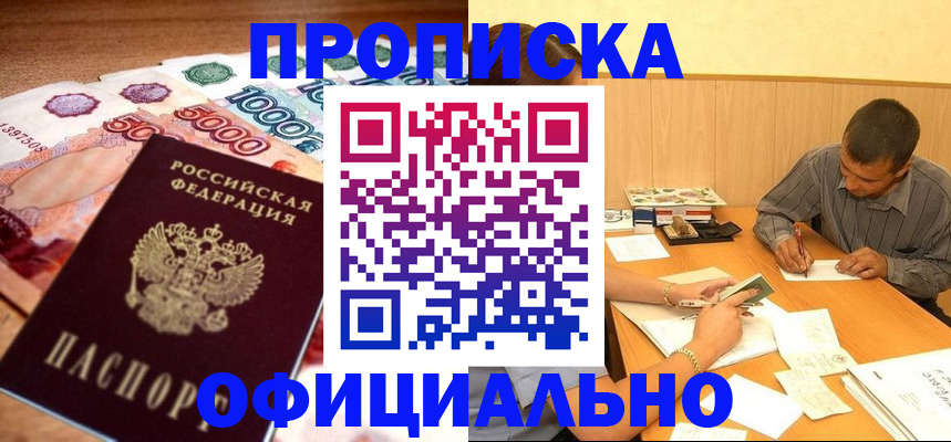 временная регистрация недорого в Оби